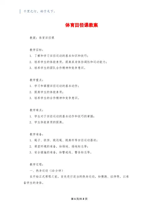 体育田径课教案
