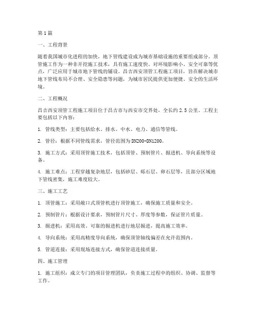 昌吉西安顶管工程施工(3篇)