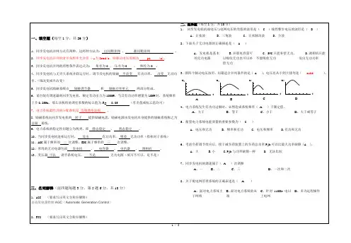 电力系统自动化期末考试卷参考答案(仅供参考)