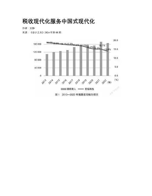 税收现代化服务中国式现代化