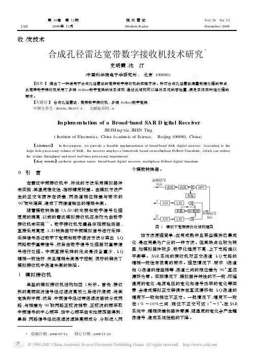 合成孔径雷达宽带数字接收机技术研究
