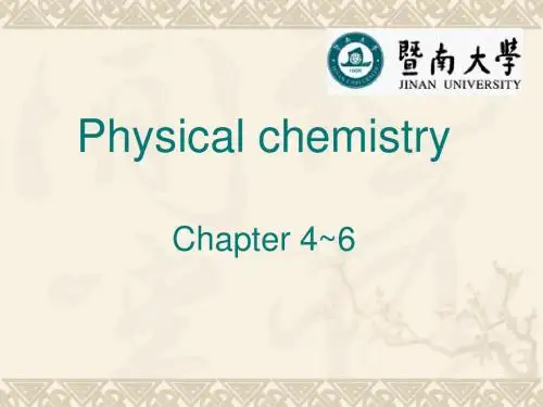 物化双语题库-暨南大学应化
