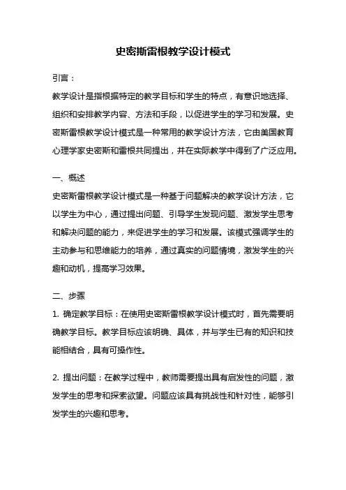 史密斯雷根教学设计模式