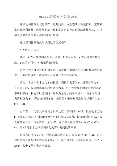 excel连续复利计算公式