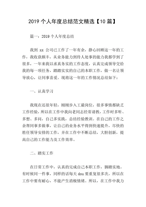 2019个人年度总结范文精选【10篇】