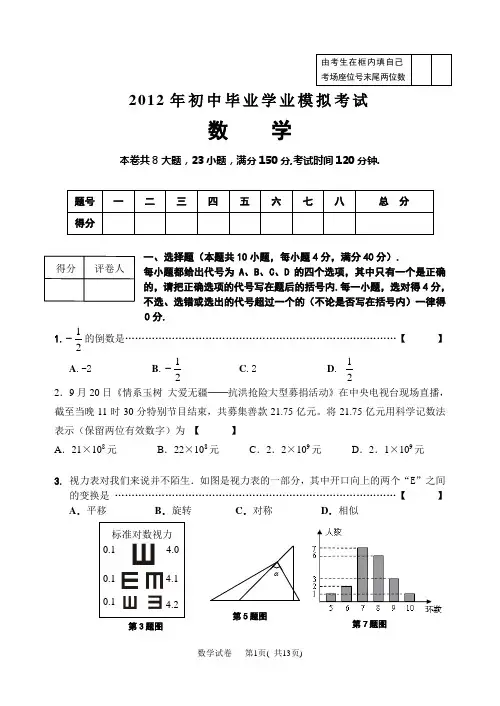 2012年安徽省中考最新模拟考试数学试卷