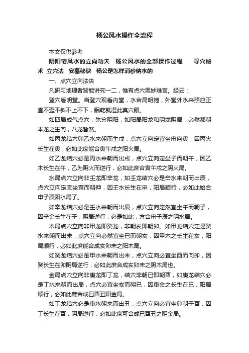 杨公风水操作全流程