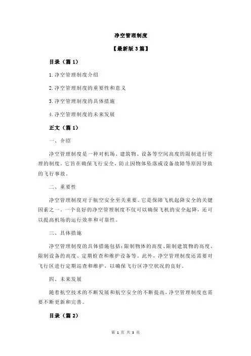 净空管理制度
