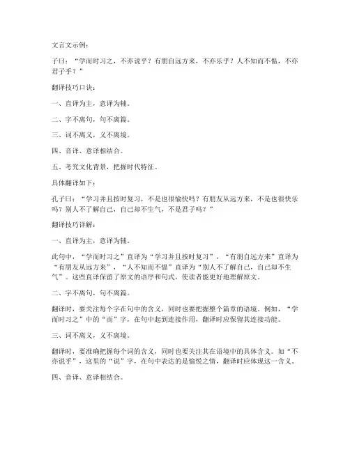 文言文及翻译技巧口诀