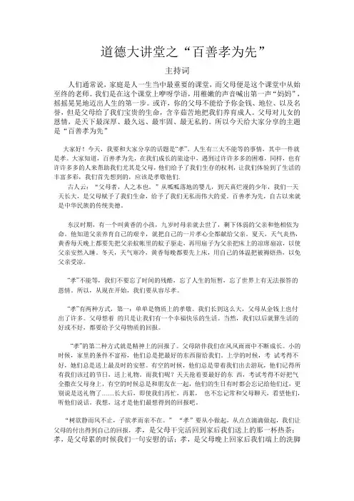 道德讲堂之百善孝为先