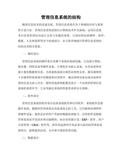管理信息系统的结构
