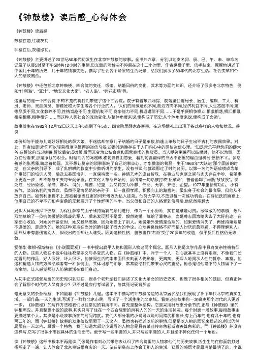 《钟鼓楼》读后感_心得体会