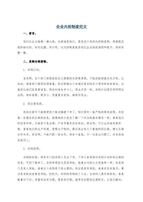 企业内控制度范文