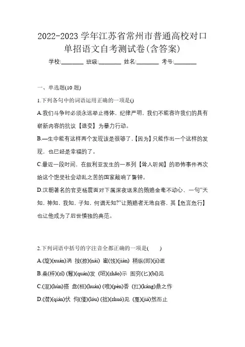 2022-2023学年江苏省常州市普通高校对口单招语文自考测试卷(含答案)
