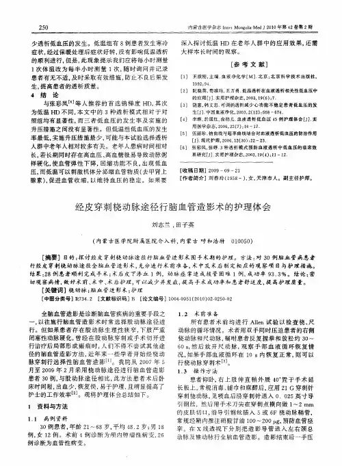 经皮穿刺桡动脉途径行脑血管造影术的护理体会