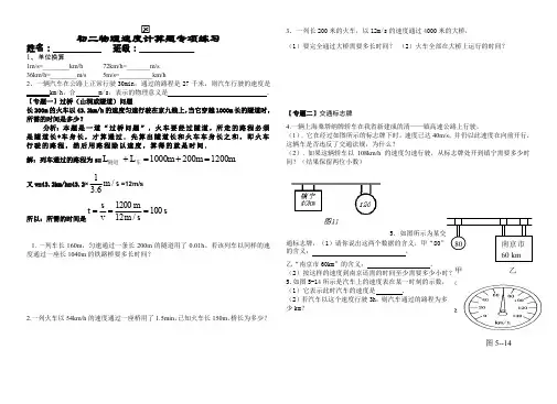 初二物理速度计算题专项练习
