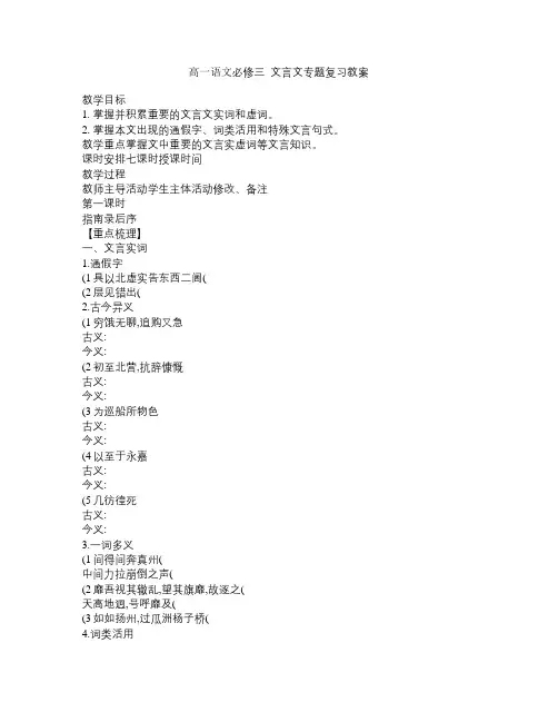 高一语文必修三  文言文专题复习教案