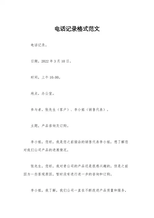 电话记录格式范文