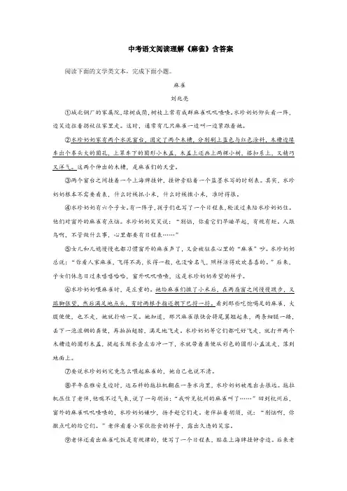 中考语文阅读理解《麻雀》含答案
