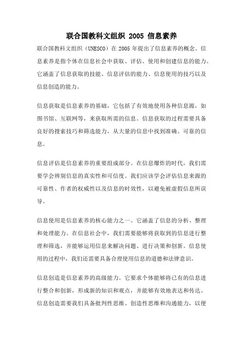 联合国教科文组织 2005 信息素养