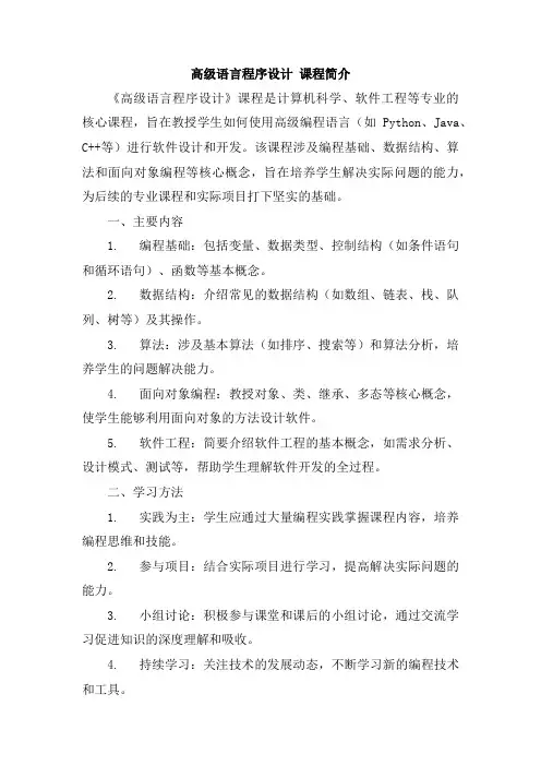 高级语言程序设计 课程简介