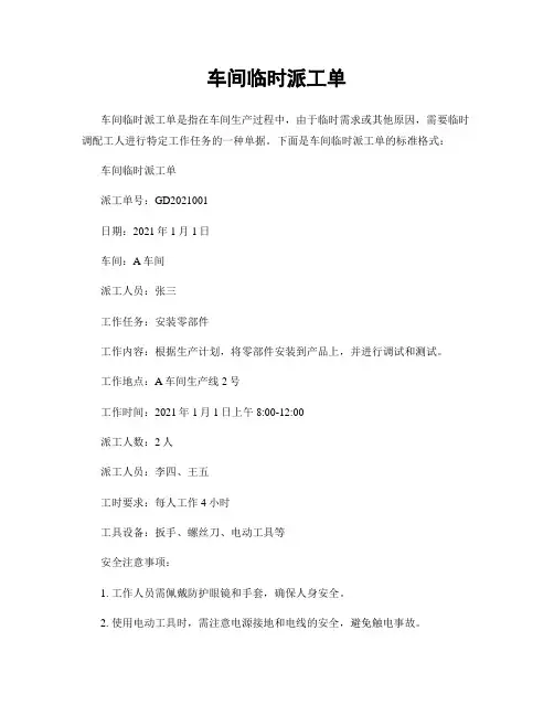 车间临时派工单