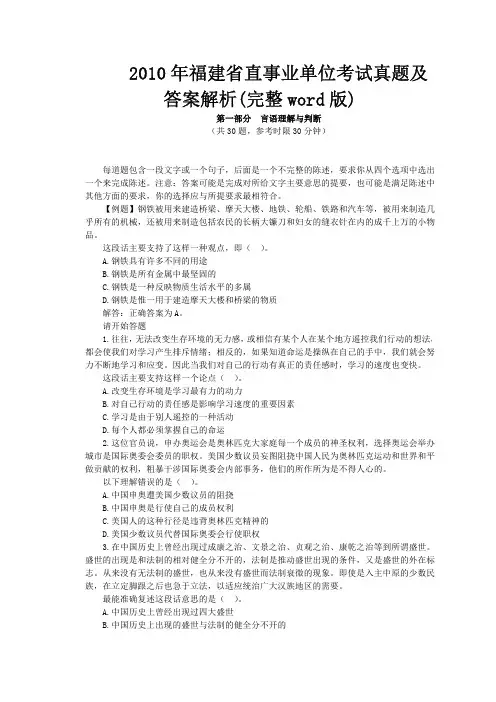 2010年福建省直事业单位考试真题及答案解析(PDF完整版)
