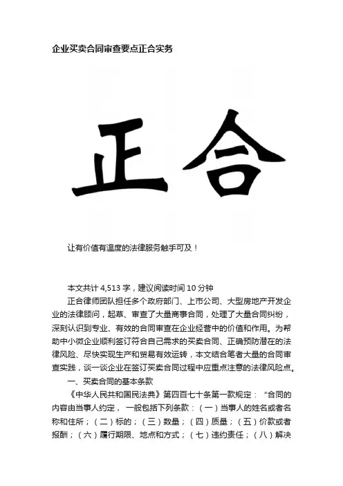 企业买卖合同审查要点正合实务
