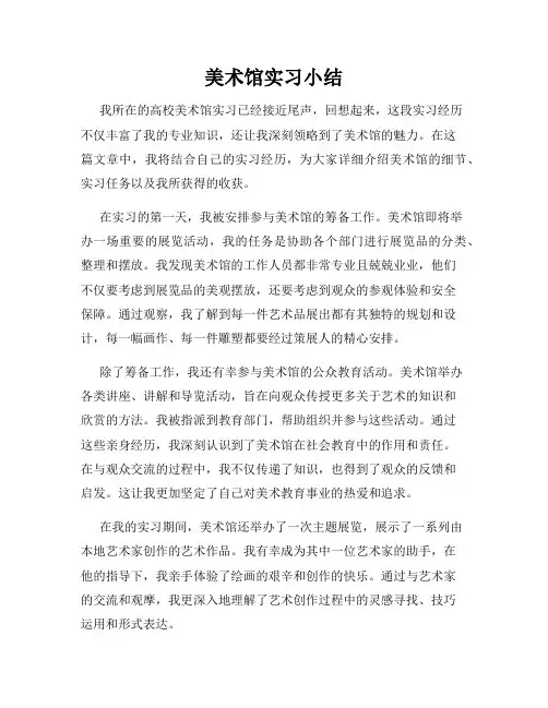 美术馆实习小结