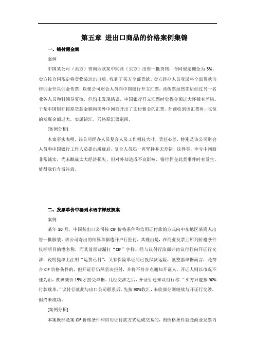 第五章 进出口商品的价格案例集锦