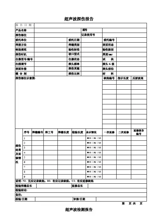 超声检测报告