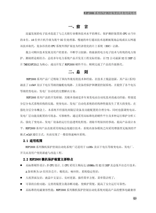 系列保护测控装置技术使用说明书