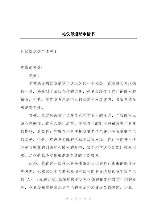 礼仪部退部申请书