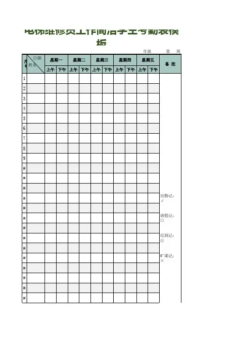 电梯维修员工作简洁学生考勤表模板