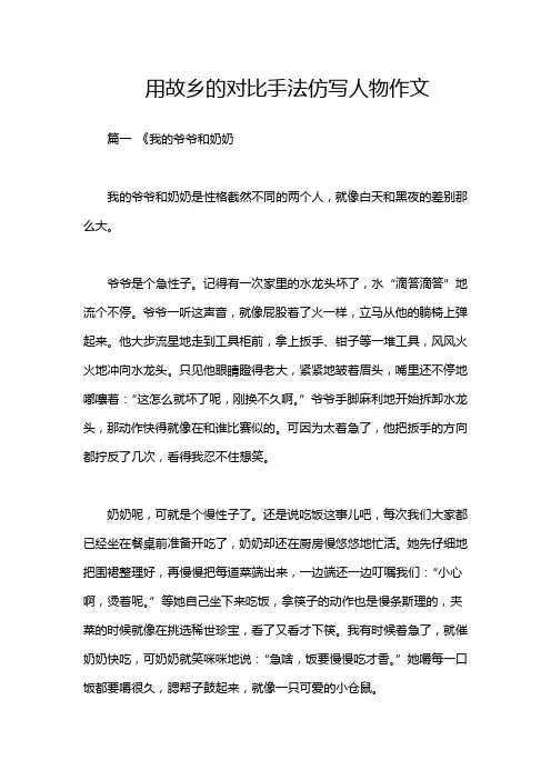 用故乡的对比手法仿写人物作文
