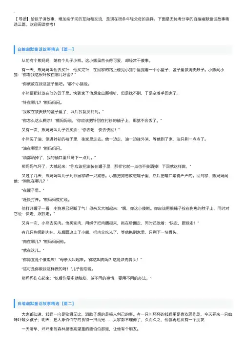 自编幽默童话故事精选三篇