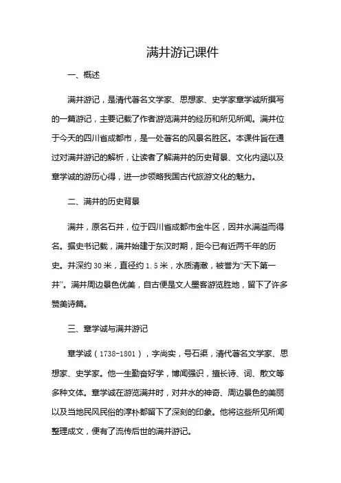 满井游记课件(带)
