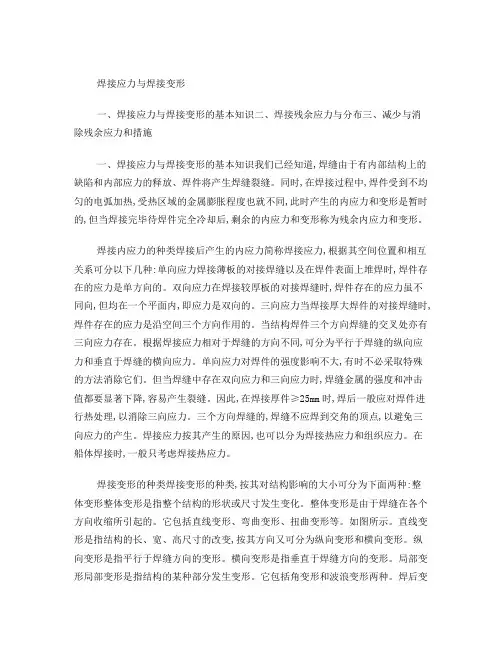 焊接应力与焊接变形