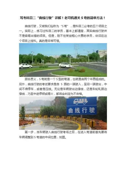 驾考科目二“曲线行驶”详解！老司机通关S弯的简单方法！