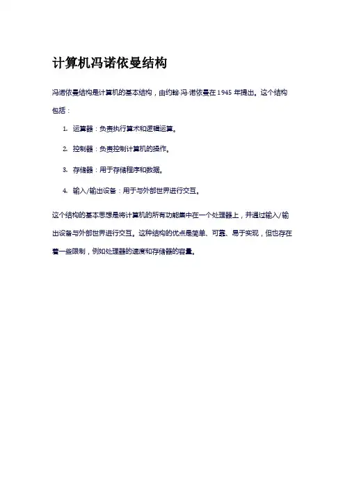 计算机冯诺依曼结构