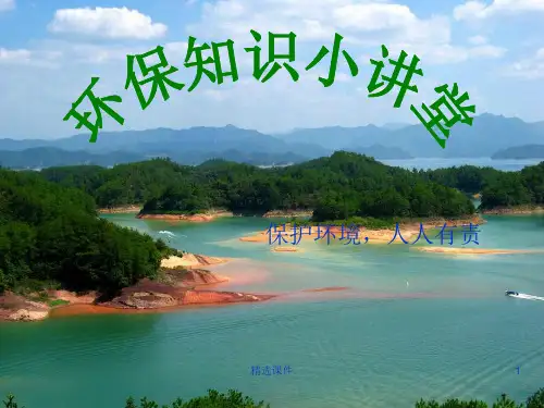 《小学生环保》PPT课件