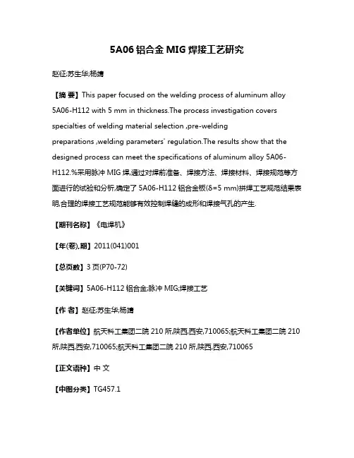 5A06铝合金MIG焊接工艺研究