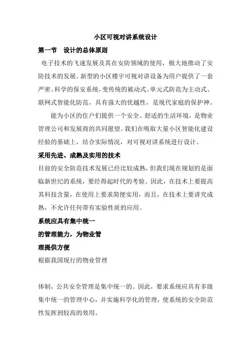 小区可视对讲系统设计
