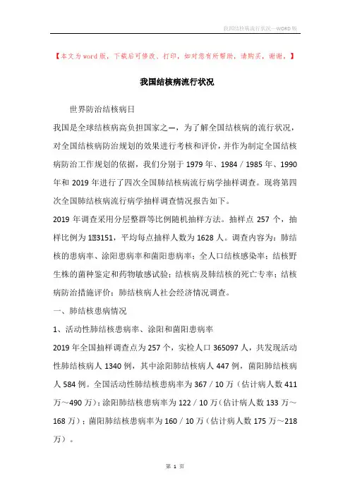 我国结核病流行状况
