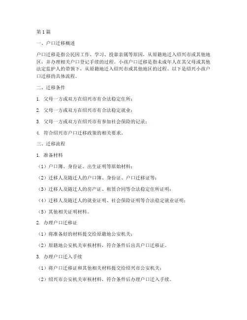 绍兴小孩户口迁移流程(3篇)