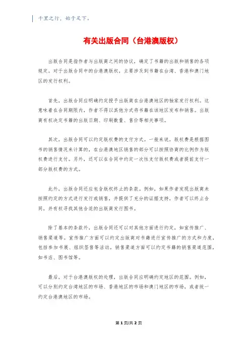 有关出版合同(台港澳版权)