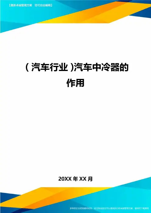 【汽车行业类】汽车中冷器的作用