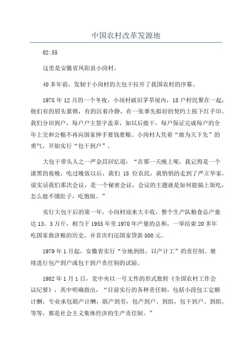 中国农村改革发源地