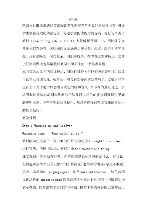 初中英语_九年级下Unit 8 Section B Reading教学设计学情分析教材分析课后反思