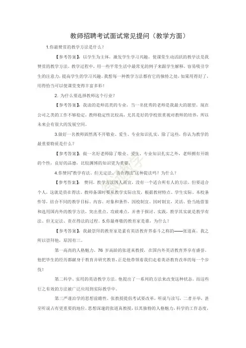 高中地理 教师招聘考试面试常见提问(教学方面)